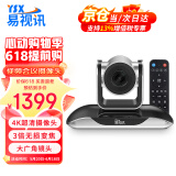易视讯851万像素4K高清视频会议摄像头GT-C13 3倍大广角光学变焦/USB免驱录播直播商务远程会议系统设备