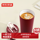 京东京造 保温杯 双饮口咖啡杯【陶瓷内胆-316不锈钢】 红色500ml