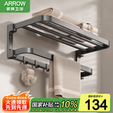 箭牌（ARROW）浴巾架卫生间置物架太空铝免打孔厕所洗手间挂件置物架