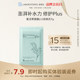Bb LABORATORIES苾莱宝复活草面膜2.0涂抹式小样7g 