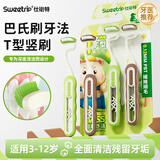 Sweetrip儿童软毛牙刷S型竖刷T型牙刷科学竖刷6-12岁换牙期 2支