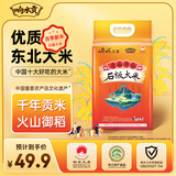 响水火山御稻石板大米5kg/10斤当季新米东北米国家地标产品