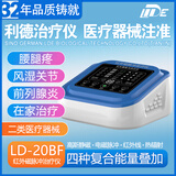 利德治疗仪20BF分体升级款腰腿疼颈肩痛前列腺缓解胀痛红外脉冲理疗仪