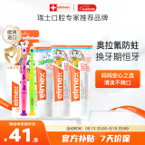 ELMEX艾美适儿童牙膏0-6岁+少儿牙膏6-12岁+儿童牙刷2支套装