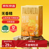 京东京造 桂花红茶15包便携茶包金桂茶叶袋泡茶包3g*15包 茶叶自己喝