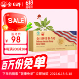 金日洋参含片1.2g/片*12片/盒*6盒西洋参花旗参增强免疫力父亲节礼物