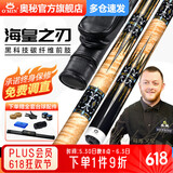 奥秘海皇之刃台球杆大头九球杆黑8球杆 美式桌球杆八球黑八杆桶套装