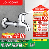 九牧（JOMOO）全自动洗衣机水龙头精铜4/6分接口洗衣机龙头单冷快开拖把池龙头 【拖把池龙头】加长7118-220