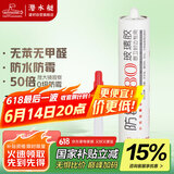 潜水艇（Submarine）FM580-310A(透明)玻璃胶 中性硅酮胶长效防霉厨卫龙头马桶密封