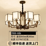 圣伦希尔（SELLEN HILL）新中式吊灯客厅大气家用现代简约中国风餐厅LED创意卧室全屋套餐 8头-三色变光