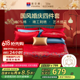 富安娜家纺结婚四件套婚庆提花纯棉床上用品结婚床单被套230*229cm