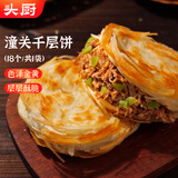 头厨潼关千层饼1.8kg共18片 肉夹馍饼胚烧饼早餐速食半成品 0反年货节