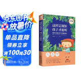 这样定规矩，孩子才愿听（父母的语言,真希望我父母读过这本书,如何说孩子才会听,怎么听孩子才肯说/肯学/肯听/会说）