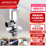 九牧（JOMOO）角阀精铜加厚陶瓷阀芯八字阀三角阀冷热水两用角阀套装 单冷角阀74055