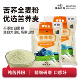 环太纯荞麦生面粉 当季苦荞粉四川大凉山新粮苦荞杂粮面粉麸皮全麦 2.5kg苦荞全麦粉2袋