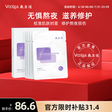 敷尔佳依克多因熬夜修护贴 补水保湿舒缓 26g*5片/盒 礼物男女