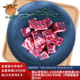 澳纽宝 澳洲纯血和牛M4-9原切雪花牛仔粒250g 谷饲牛肉烧烤炒菜火锅