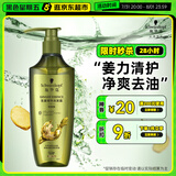 施华蔻（Schwarzkopf）生姜精华洗发露400ml 净爽控油蓬松柔顺洗发水 无硅油洗头膏