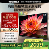 东芝电视65Z500MFD 65英寸 120Hz高刷高色域 量子点4K超清 液晶智能平板电视机 以旧换新家电国家补贴