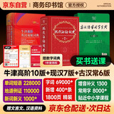 牛津高阶英汉双解词典第10版+现代汉语词典第7版+古汉语常用字字典第6版+学习卡 商务印书馆学生工具书现代汉语词典第7版可搭配购买新华字典牛津高阶英汉双解词典古汉语常用字字典 2025最新版