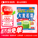 山本漢方製薬株式会社乳酸菌大麦若叶青汁膳食纤维素果蔬清汁代餐粉30包日本原装进口