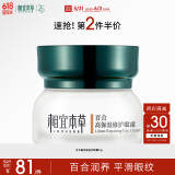 相宜本草 百合高保湿修护眼霜15g（改善细纹  保湿紧致 眼部护理）