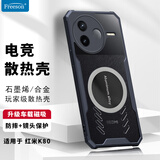 Freeson 适用小米红米K80散热手机壳redmi保护套镜头全包防摔四角防撞简约透明 金属磁吸适配散热器 黑色