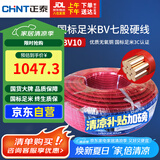 正泰（CHNT）电线电缆电源线铜芯单芯单股国标 七股硬线火线BV10平方红色100米