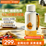 摩动（modong）车载烧水杯电热水杯便携式电热水壶真空保温316不锈钢烧水壶加热杯1L大容量 MD-DSB07C