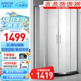 箭牌（ARROW）整体淋浴房干湿分离隔断弧扇形洗澡钢化防爆玻璃沐浴房浴室浴屏 900*900mm现货 弧扇形【1499】