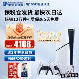 索尼（SONY）【国内保税仓】索尼ps5pro/slim轻薄版 家用游戏机主机港版/日版【支持双影奇境】 港版PS5 slim光驱版+原装白色手柄 官方标配