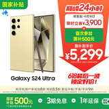 三星Samsung Galaxy S24 Ultra 256GB国家补贴 AI手机 2亿像素 第三代骁龙8 游戏手机 拍照手机 钛羽黄