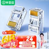 毕亚兹 六类水晶头 RJ45千兆网络接头 工程级装修布箱线电脑路由器连接做网线CAT.6镀金水晶头 100个/盒