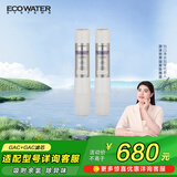 怡口（ECOWATER）净水器家用厨下式净水机一年滤芯焕芯套装 GAC*2（适用ERO001/131-3）
