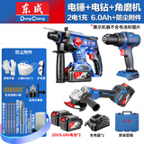 东成20V无刷充电电锤DCZC22B锂电电锤冲击钻电钻电镐三用东城电动工具 电锤/双速电钻/角磨机【2电6.0】