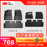 3M汽车脚垫适用特斯拉新能源宝马奥迪A6L4L雅阁TPE汽车防滑耐磨脚垫