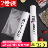 拜杰真空袋 2卷装 食品保鲜袋抽真空机家用密封袋粽子真空包装袋真空封口袋卷袋(25cm*5M+30cm*5M）