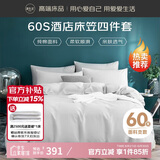 源生活床笠款四件套 60支酒店纯棉床品套件 1.5米床（床笠150*200cm）