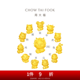 周大福龙年 十二生肖 掌中宝足金黄金吊坠转运珠【多款可选】 EOR681 元宝马