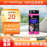 碧柔（Biore）花王毛孔清洁鼻贴 撕拉式黑头吸附清洁鼻贴男女通用改善草莓鼻 【竹炭成分】黑鼻贴 10片