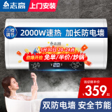志高（CHIGO）热水器电家用洗澡储水式出水断电大容量速热电热水器安全节能租房卫生间用 普通款2000W+双防电墙+上门安装 40升(1人)
