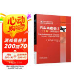 汽车底盘设计（上卷）：部件设计 由通用公司组织专家根据厂家资料撰写，从设计思路到实现方法，实用性强