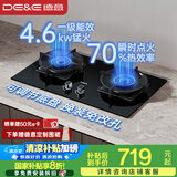 德意（DE&E）燃气灶 钢化玻璃 双眼灶具 4.6kW大火力 高热效率 全尺寸适配嵌入式灶具JZY-716A（液化气）