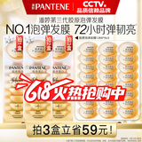 潘婷深水泡弹胶原蛋白发膜12mI*8滋养型改善毛燥护发素深层修护第三代