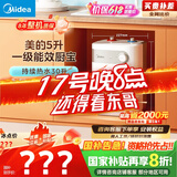 美的（Midea）【8年质保】小厨宝电热水器5升储水式家用一级能效2000W洗菜碗厨房热水宝国家补贴F05-20A1C(ES) 