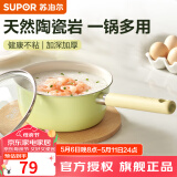 苏泊尔（SUPOR）奶锅宝宝辅食锅婴儿家用陶瓷不粘奶汤锅小蒸锅电磁炉燃气通用 陶瓷奶锅 16cm