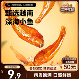 三只松鼠小鱼仔香辣味140g/袋 小鱼干肉食海味零食即食海鲜无污染独立包装