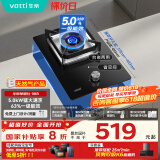 华帝（VATTI）国家补贴燃气灶家用嵌入式单灶头以旧换新5.0kW猛火灶煤气炉灶单眼灶具灶台i10098B【天然气产品】