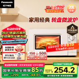 松下（Panasonic）360°转盘式加热五档火力精准控温旋钮操作化繁为简20升家用微波炉NN-SM30NW