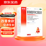 [澳诺]葡萄糖酸钙锌口服溶液 5ml*36支 2盒装 5ml*36支 葡萄糖酸钙 治疗缺钙锌引起的生长发育迟缓等 优质锌钙宝宝孕妇适用